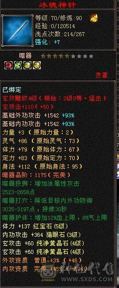 90级峨眉成品装备-补了个宝宝