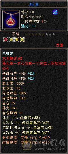 90级峨眉成品装备-补了个宝宝