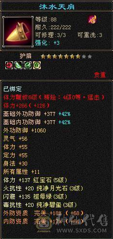 90级峨眉成品装备-补了个宝宝