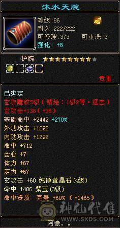 90级峨眉成品装备-补了个宝宝