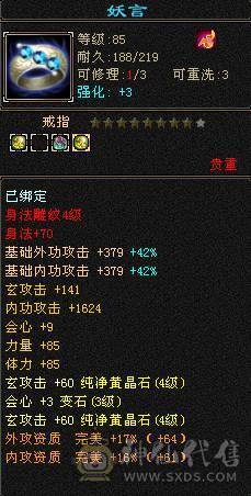 90级峨眉成品装备-补了个宝宝