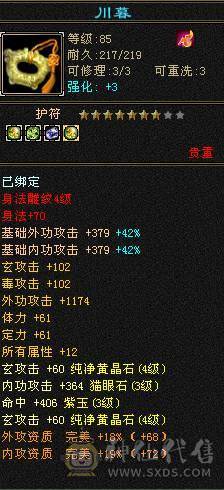 90级峨眉成品装备-补了个宝宝