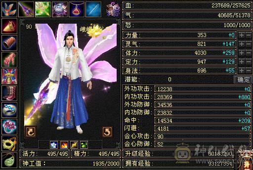 90级峨眉成品装备-补了个宝宝