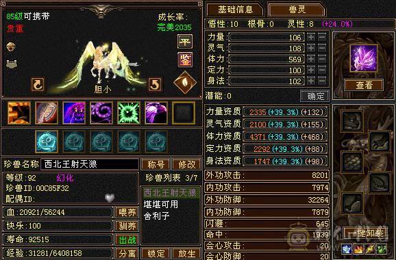 90级峨眉成品装备-补了个宝宝