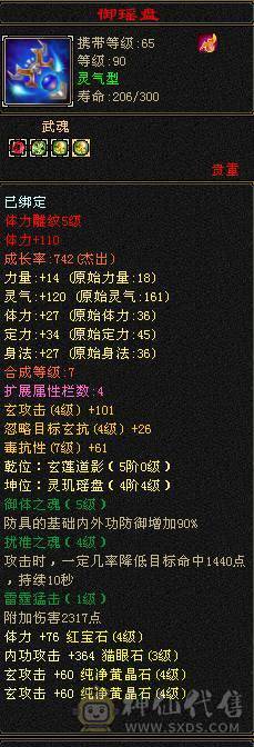 90级峨眉成品装备-补了个宝宝