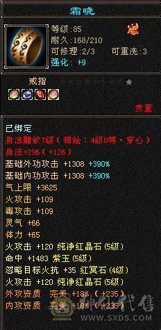 细节极限5级挂6逍遥