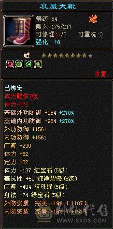 细节极限5级挂6逍遥