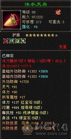 细节极限5级挂6逍遥