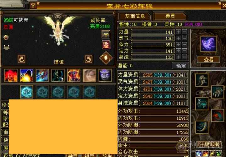 六弟推荐    新的2个雕文也是6杂抗   6劫神兽   没吃药   10雕文   盟会10级   