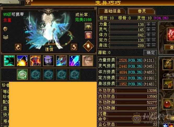 六弟推荐    新的2个雕文也是6杂抗   6劫神兽   没吃药   10雕文   盟会10级   