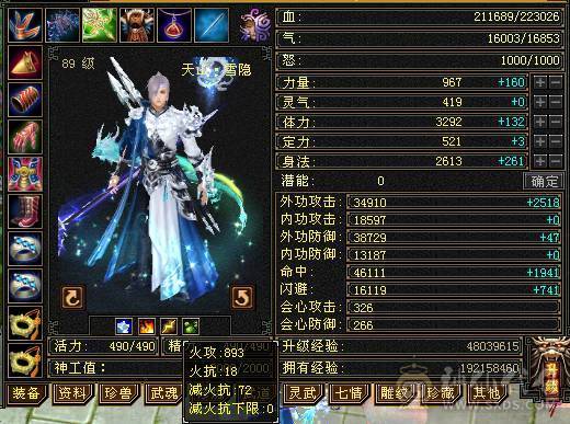 『夺命•推荐』卡89级-5带6-冰火玄-三修天山 副属性-火893 玄520 减冰抗608 下限18 冰抗318 22w血 1.6w气 326+会心 命中4.6w 7雕-强化+9  带双十附体宝宝 