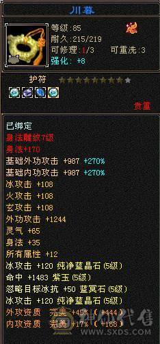 『夺命•推荐』卡89级-5带6-冰火玄-三修天山 副属性-火893 玄520 减冰抗608 下限18 冰抗318 22w血 1.6w气 326+会心 命中4.6w 7雕-强化+9  带双十附体宝宝 