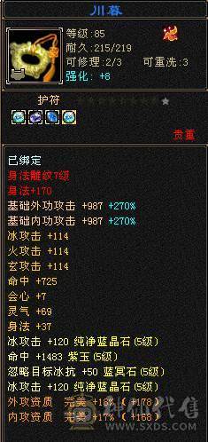 『夺命•推荐』卡89级-5带6-冰火玄-三修天山 副属性-火893 玄520 减冰抗608 下限18 冰抗318 22w血 1.6w气 326+会心 命中4.6w 7雕-强化+9  带双十附体宝宝 