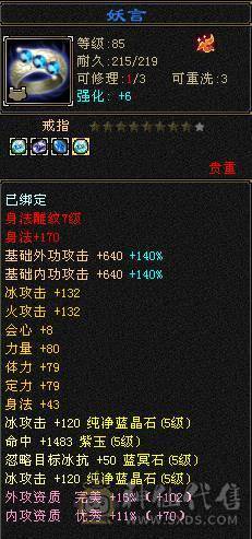 『夺命•推荐』卡89级-5带6-冰火玄-三修天山 副属性-火893 玄520 减冰抗608 下限18 冰抗318 22w血 1.6w气 326+会心 命中4.6w 7雕-强化+9  带双十附体宝宝 