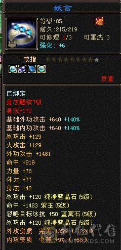 『夺命•推荐』卡89级-5带6-冰火玄-三修天山 副属性-火893 玄520 减冰抗608 下限18 冰抗318 22w血 1.6w气 326+会心 命中4.6w 7雕-强化+9  带双十附体宝宝 