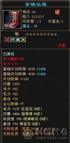 『夺命•推荐』卡89级-5带6-冰火玄-三修天山 副属性-火893 玄520 减冰抗608 下限18 冰抗318 22w血 1.6w气 326+会心 命中4.6w 7雕-强化+9  带双十附体宝宝 