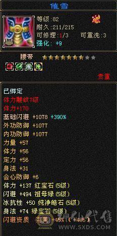 『夺命•推荐』卡89级-5带6-冰火玄-三修天山 副属性-火893 玄520 减冰抗608 下限18 冰抗318 22w血 1.6w气 326+会心 命中4.6w 7雕-强化+9  带双十附体宝宝 