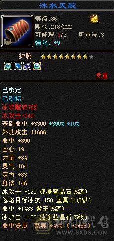 『夺命•推荐』卡89级-5带6-冰火玄-三修天山 副属性-火893 玄520 减冰抗608 下限18 冰抗318 22w血 1.6w气 326+会心 命中4.6w 7雕-强化+9  带双十附体宝宝 