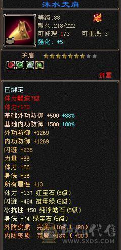 『夺命•推荐』卡89级-5带6-冰火玄-三修天山 副属性-火893 玄520 减冰抗608 下限18 冰抗318 22w血 1.6w气 326+会心 命中4.6w 7雕-强化+9  带双十附体宝宝 