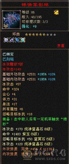 『夺命•推荐』卡89级-5带6-冰火玄-三修天山 副属性-火893 玄520 减冰抗608 下限18 冰抗318 22w血 1.6w气 326+会心 命中4.6w 7雕-强化+9  带双十附体宝宝 