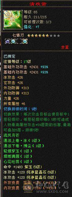 『夺命•推荐』卡89级-5带6-冰火玄-三修天山 副属性-火893 玄520 减冰抗608 下限18 冰抗318 22w血 1.6w气 326+会心 命中4.6w 7雕-强化+9  带双十附体宝宝 