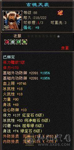 『夺命•推荐』卡89级-5带6-冰火玄-三修天山 副属性-火893 玄520 减冰抗608 下限18 冰抗318 22w血 1.6w气 326+会心 命中4.6w 7雕-强化+9  带双十附体宝宝 