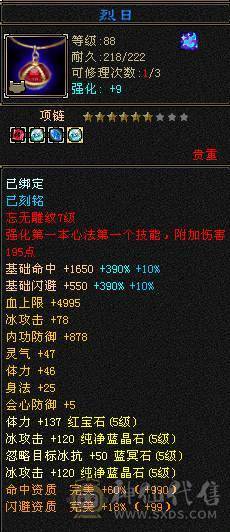 『夺命•推荐』卡89级-5带6-冰火玄-三修天山 副属性-火893 玄520 减冰抗608 下限18 冰抗318 22w血 1.6w气 326+会心 命中4.6w 7雕-强化+9  带双十附体宝宝 