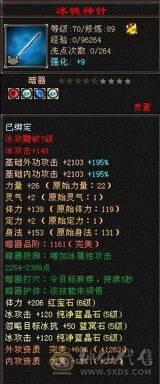 『夺命•推荐』卡89级-5带6-冰火玄-三修天山 副属性-火893 玄520 减冰抗608 下限18 冰抗318 22w血 1.6w气 326+会心 命中4.6w 7雕-强化+9  带双十附体宝宝 