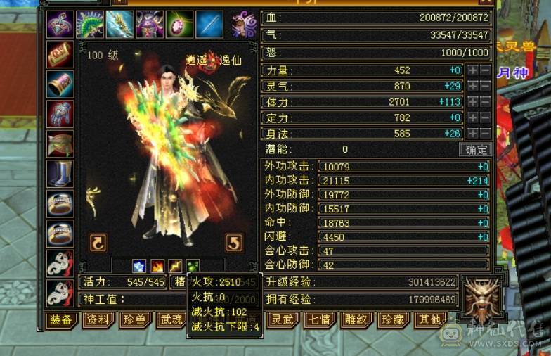 满4宝石，火毒双修，5级雕纹，灵武没有属性，随便弄弄3000+属性，双卡刚开。