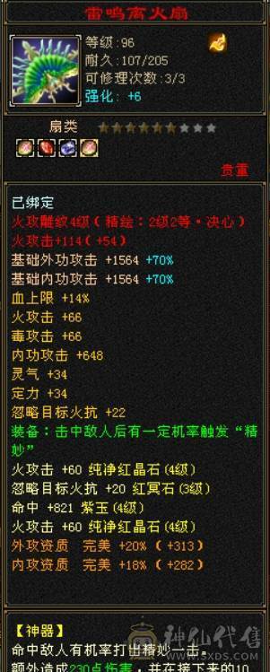 满4宝石，火毒双修，5级雕纹，灵武没有属性，随便弄弄3000+属性，双卡刚开。