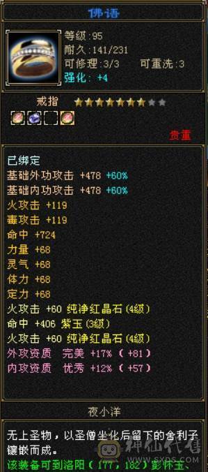 满4宝石，火毒双修，5级雕纹，灵武没有属性，随便弄弄3000+属性，双卡刚开。