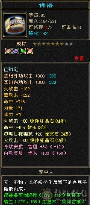 满4宝石，火毒双修，5级雕纹，灵武没有属性，随便弄弄3000+属性，双卡刚开。