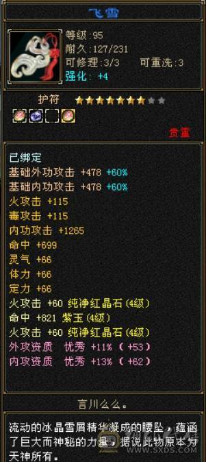 满4宝石，火毒双修，5级雕纹，灵武没有属性，随便弄弄3000+属性，双卡刚开。