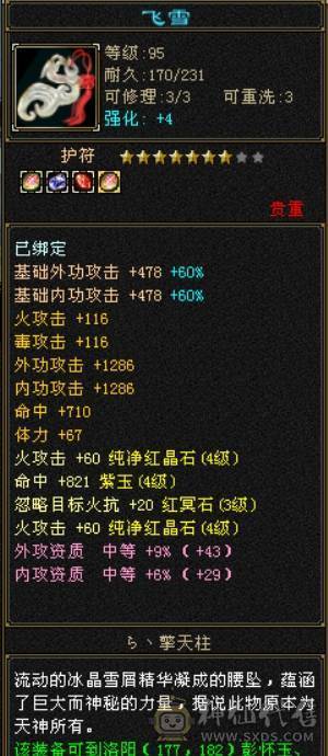 满4宝石，火毒双修，5级雕纹，灵武没有属性，随便弄弄3000+属性，双卡刚开。