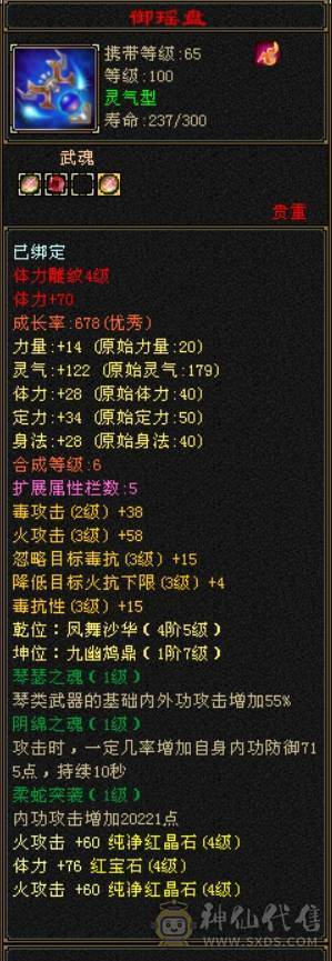 满4宝石，火毒双修，5级雕纹，灵武没有属性，随便弄弄3000+属性，双卡刚开。