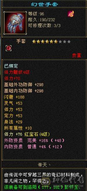 满4宝石，火毒双修，5级雕纹，灵武没有属性，随便弄弄3000+属性，双卡刚开。