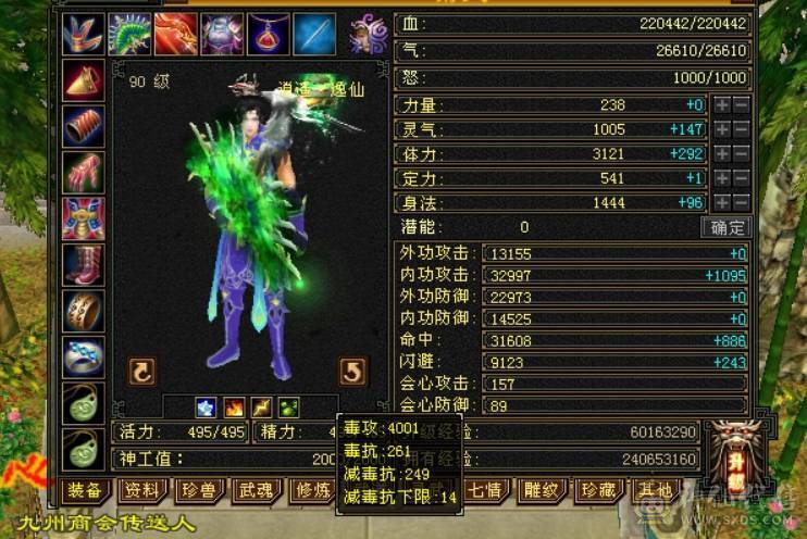 卡90级火毒双修精品逍遥，带专属客服，装备细节，灵武成品。满修练，满心法，可刷90副本100副本，可到90图打架，带3500交子，截图时候吃了一颗属性精华。