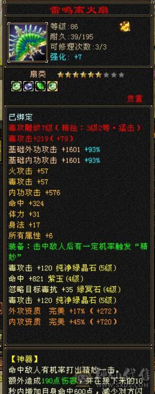 卡90级火毒双修精品逍遥，带专属客服，装备细节，灵武成品。满修练，满心法，可刷90副本100副本，可到90图打架，带3500交子，截图时候吃了一颗属性精华。