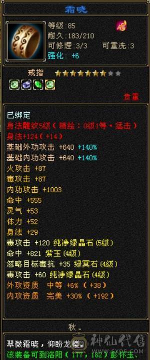 卡90级火毒双修精品逍遥，带专属客服，装备细节，灵武成品。满修练，满心法，可刷90副本100副本，可到90图打架，带3500交子，截图时候吃了一颗属性精华。