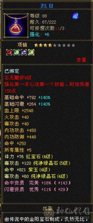 卡90级火毒双修精品逍遥，带专属客服，装备细节，灵武成品。满修练，满心法，可刷90副本100副本，可到90图打架，带3500交子，截图时候吃了一颗属性精华。