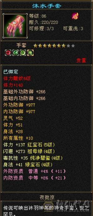 卡90级火毒双修精品逍遥，带专属客服，装备细节，灵武成品。满修练，满心法，可刷90副本100副本，可到90图打架，带3500交子，截图时候吃了一颗属性精华。