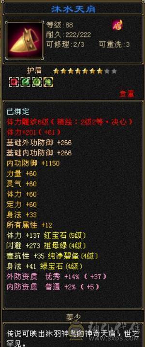 卡90级火毒双修精品逍遥，带专属客服，装备细节，灵武成品。满修练，满心法，可刷90副本100副本，可到90图打架，带3500交子，截图时候吃了一颗属性精华。