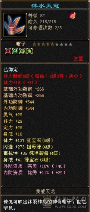 卡90级火毒双修精品逍遥，带专属客服，装备细节，灵武成品。满修练，满心法，可刷90副本100副本，可到90图打架，带3500交子，截图时候吃了一颗属性精华。