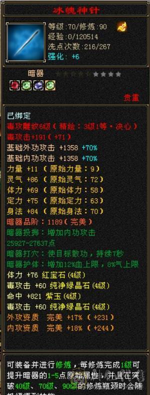 卡90级火毒双修精品逍遥，带专属客服，装备细节，灵武成品。满修练，满心法，可刷90副本100副本，可到90图打架，带3500交子，截图时候吃了一颗属性精华。