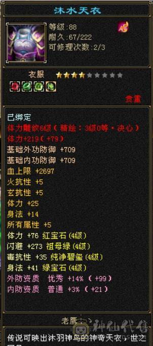 卡90级火毒双修精品逍遥，带专属客服，装备细节，灵武成品。满修练，满心法，可刷90副本100副本，可到90图打架，带3500交子，截图时候吃了一颗属性精华。