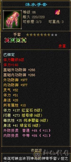 卡90级火毒双修精品逍遥，带专属客服，装备细节，灵武成品。满修练，满心法，可刷90副本100副本，可到90图打架，带3500交子，截图时候吃了一颗属性精华。