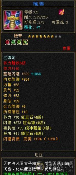 卡90级火毒双修精品逍遥，带专属客服，装备细节，灵武成品。满修练，满心法，可刷90副本100副本，可到90图打架，带3500交子，截图时候吃了一颗属性精华。