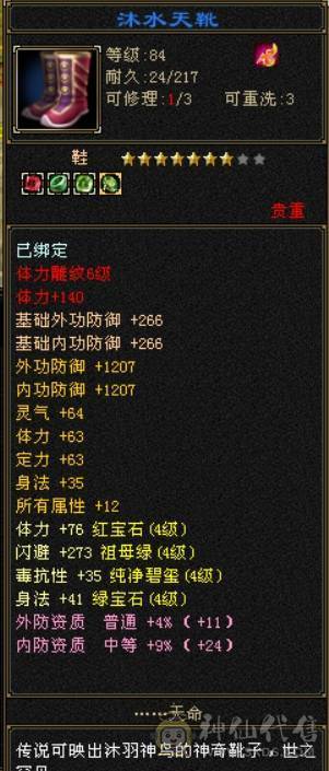 卡90级火毒双修精品逍遥，带专属客服，装备细节，灵武成品。满修练，满心法，可刷90副本100副本，可到90图打架，带3500交子，截图时候吃了一颗属性精华。