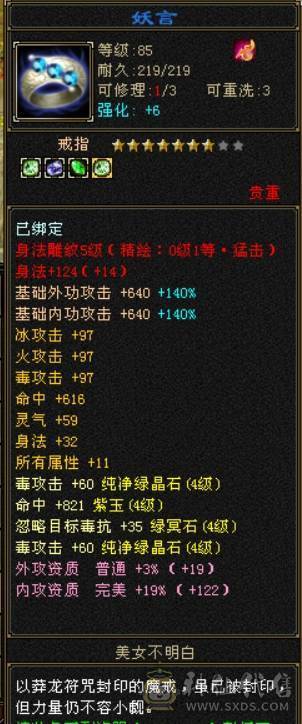 卡90级火毒双修精品逍遥，带专属客服，装备细节，灵武成品。满修练，满心法，可刷90副本100副本，可到90图打架，带3500交子，截图时候吃了一颗属性精华。