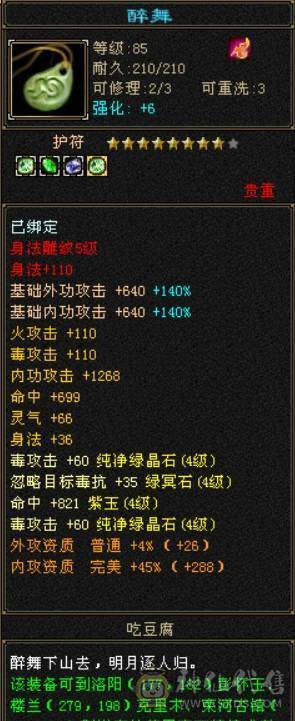 卡90级火毒双修精品逍遥，带专属客服，装备细节，灵武成品。满修练，满心法，可刷90副本100副本，可到90图打架，带3500交子，截图时候吃了一颗属性精华。